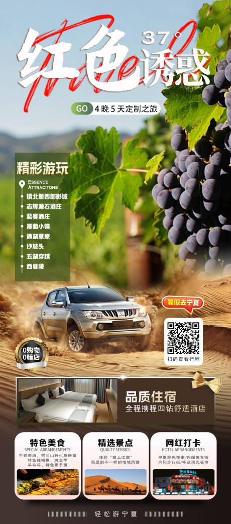 源文件下载【宁夏诱惑海报】编号：88940030600819866