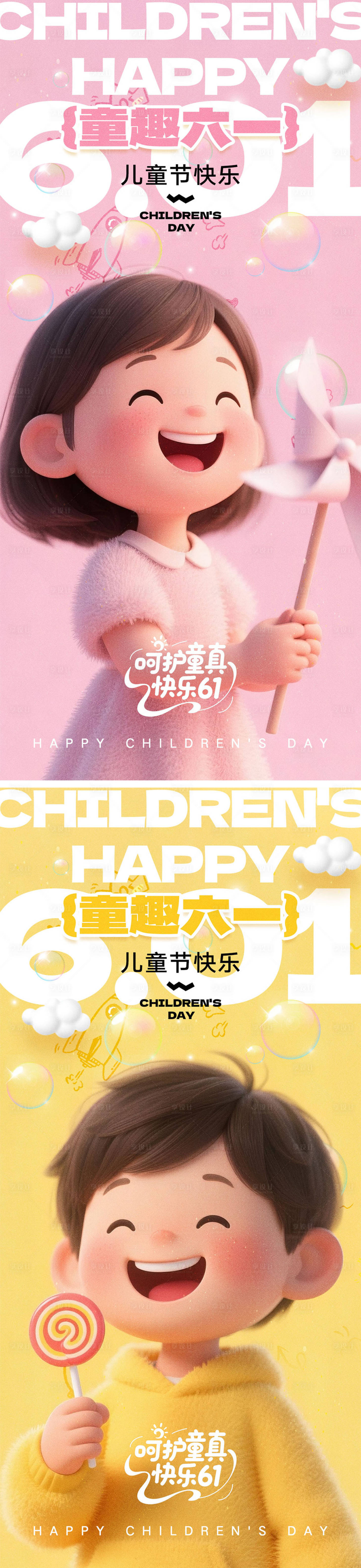 源文件下載【享設(shè)計(jì)】搜索編號(hào)：31920030565819339【兒童節(jié)海報(bào)】
