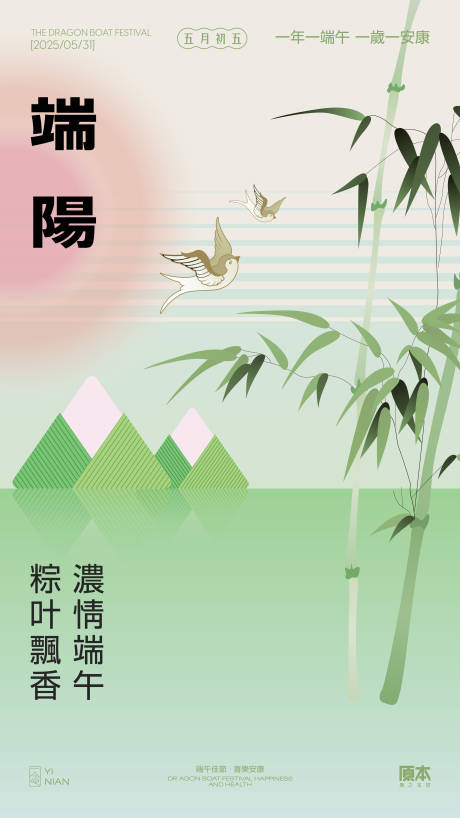 源文件下載【享設計】搜索編號：13660030992244745【端午節清新海報】