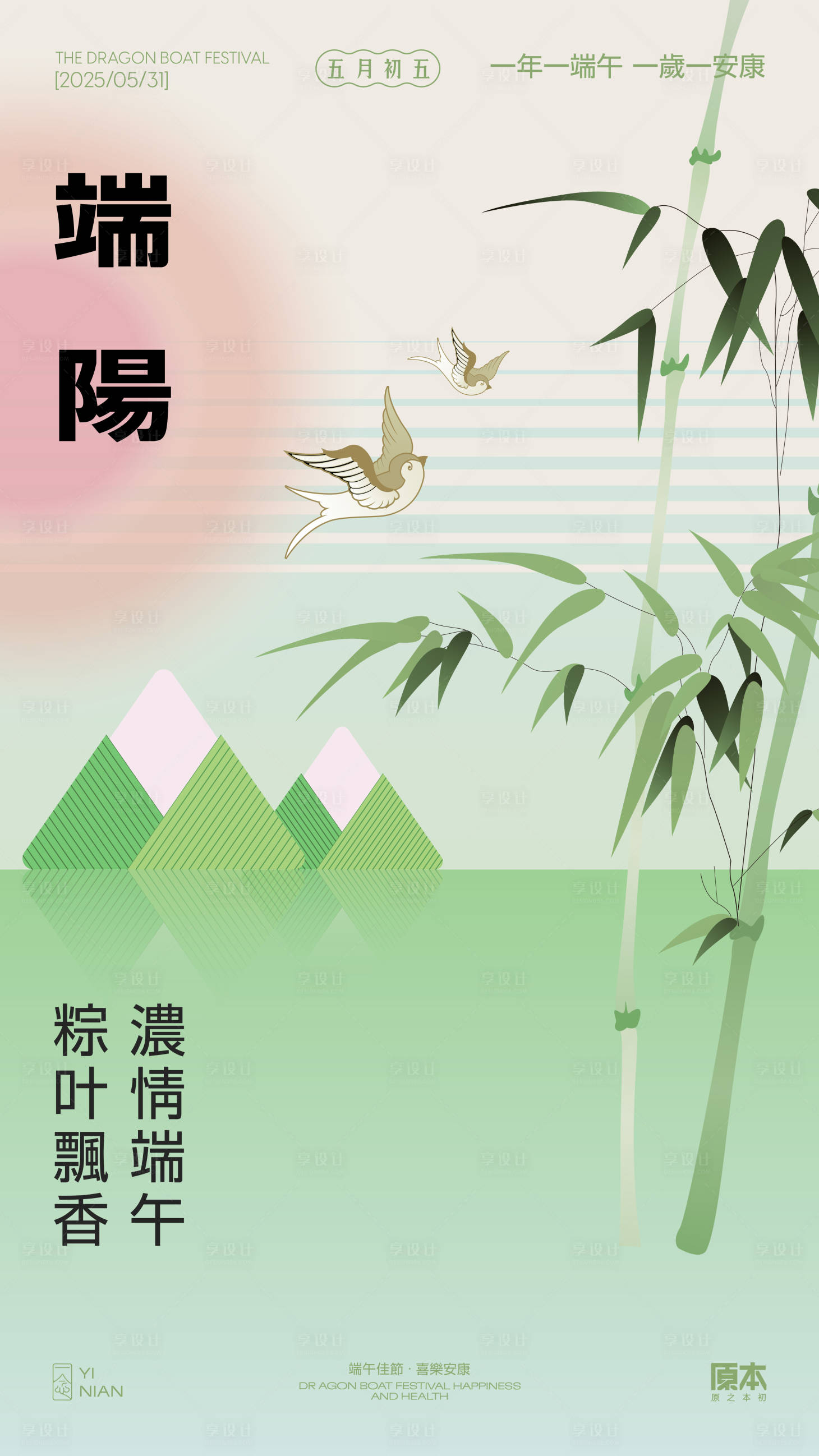 源文件下載【享設(shè)計(jì)】搜索編號：13660030992244745【端午節(jié)清新海報】
