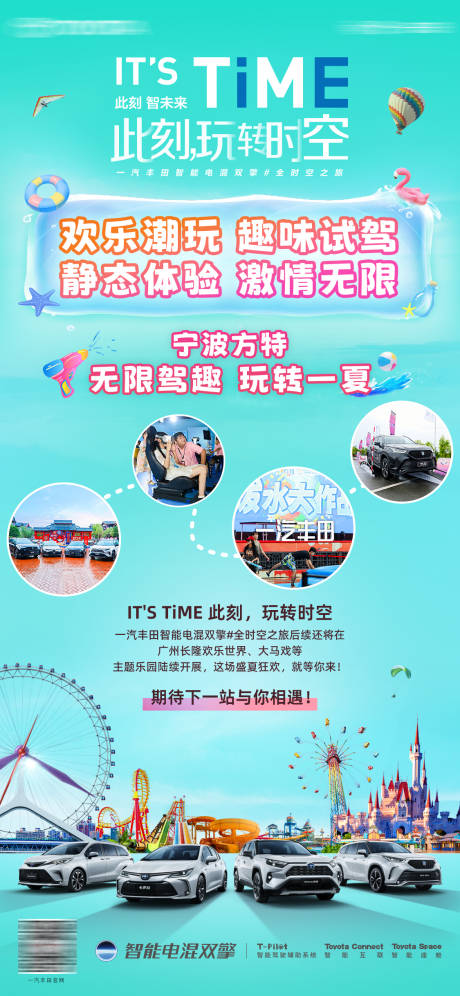 源文件下载【享设计】搜索编号：24730030589849932【汽车乐园巡游海报】