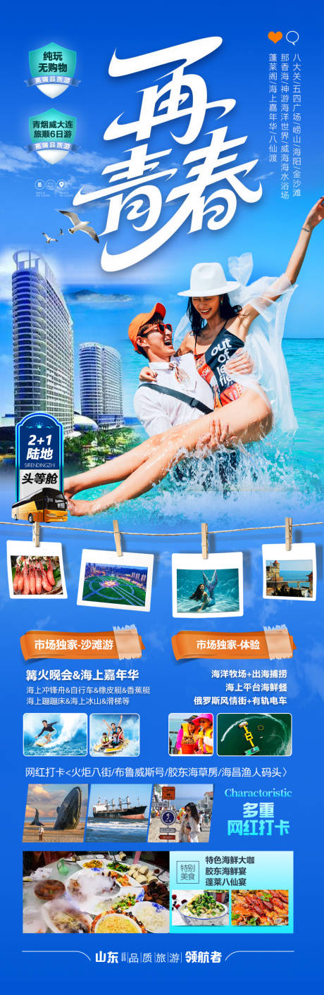 源文件下载【山东青岛威海三亚海南旅游海报】编号：90000030637974695