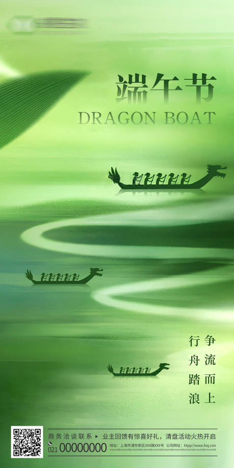 源文件下载【端午节宣传海报】编号：12030031078387357