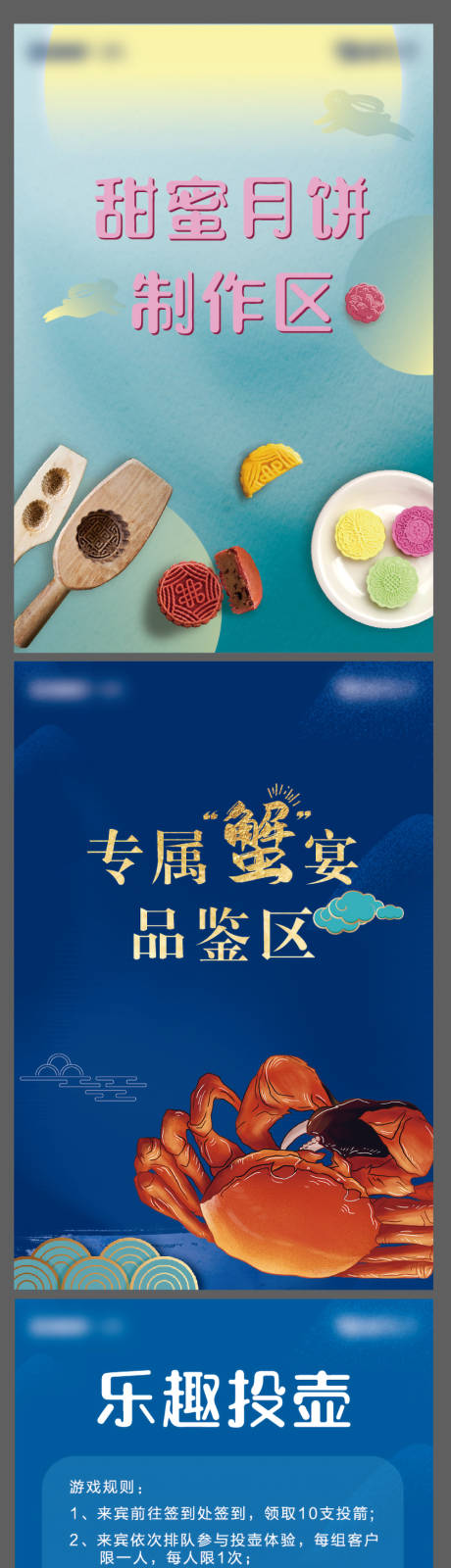源文件下载【中秋暖场活动展板】编号：82700030733713886