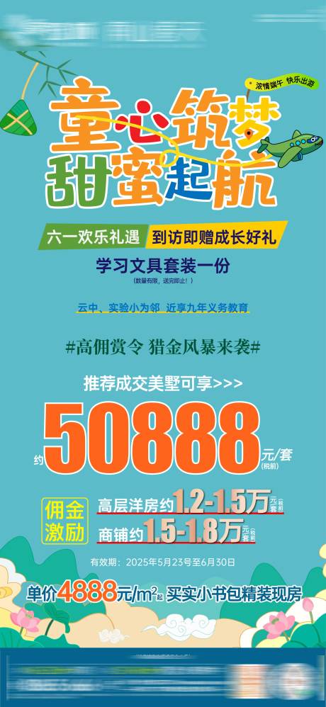 源文件下載【六一兒童節(jié)海報】編號：50020030943605850