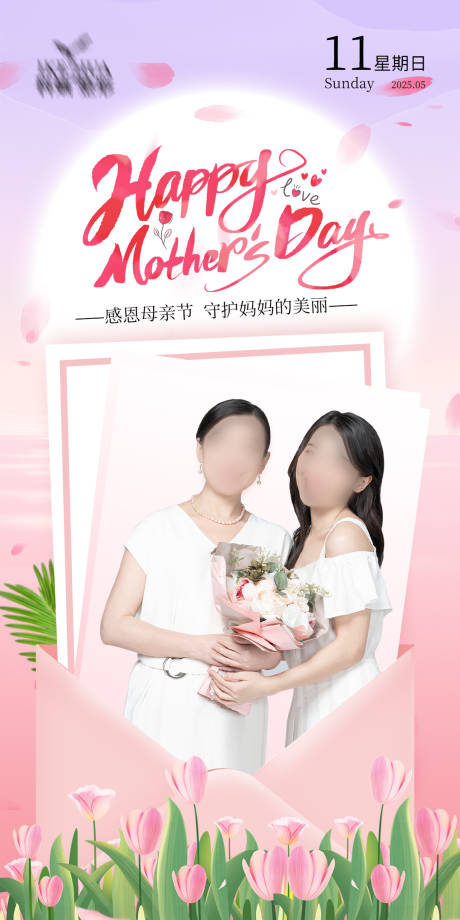 源文件下载【医美母亲节海报】编号：34590030670035634