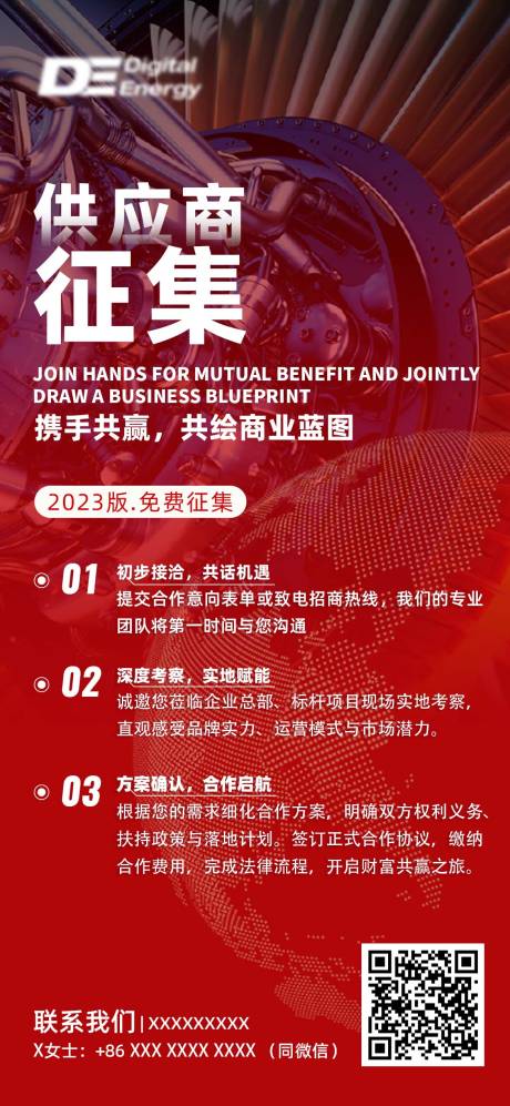 源文件下载【供应商征集海报】编号：51580030640173060