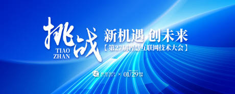 互联网技术大会背景板