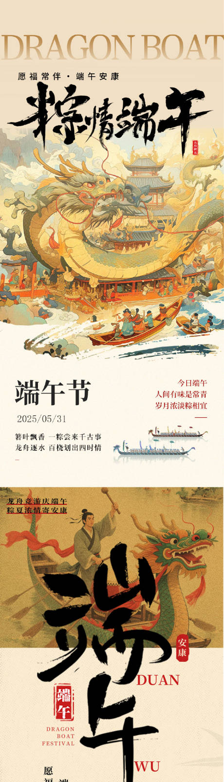 源文件下载【端午节海报  】编号：60680030912121141