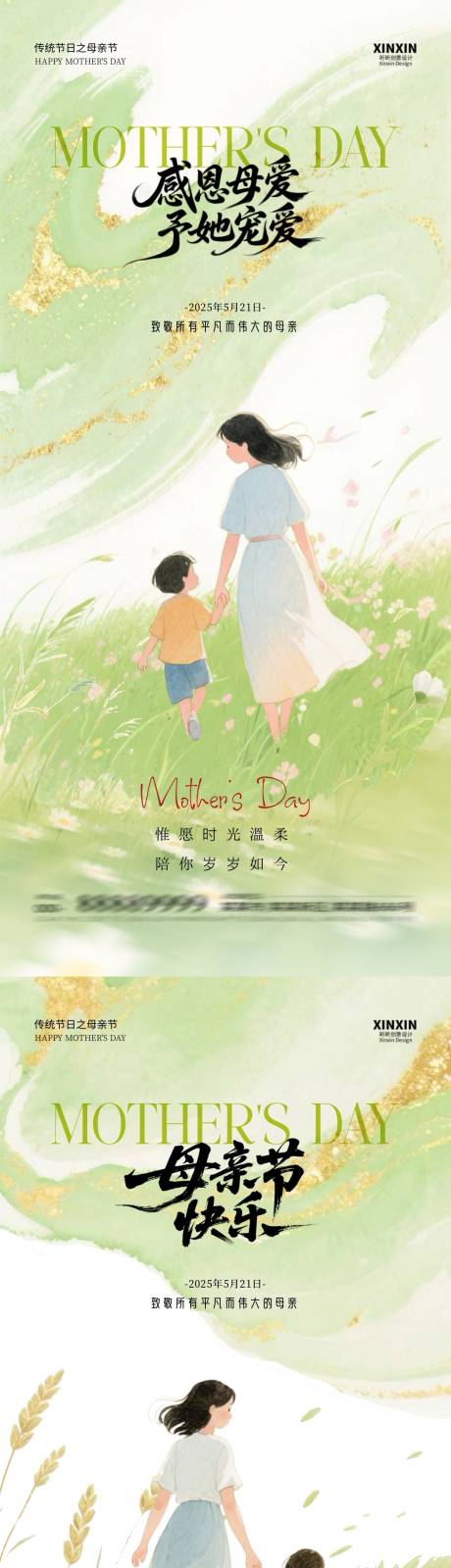 源文件下载【母亲节清新插画海报】编号：25160030520927270