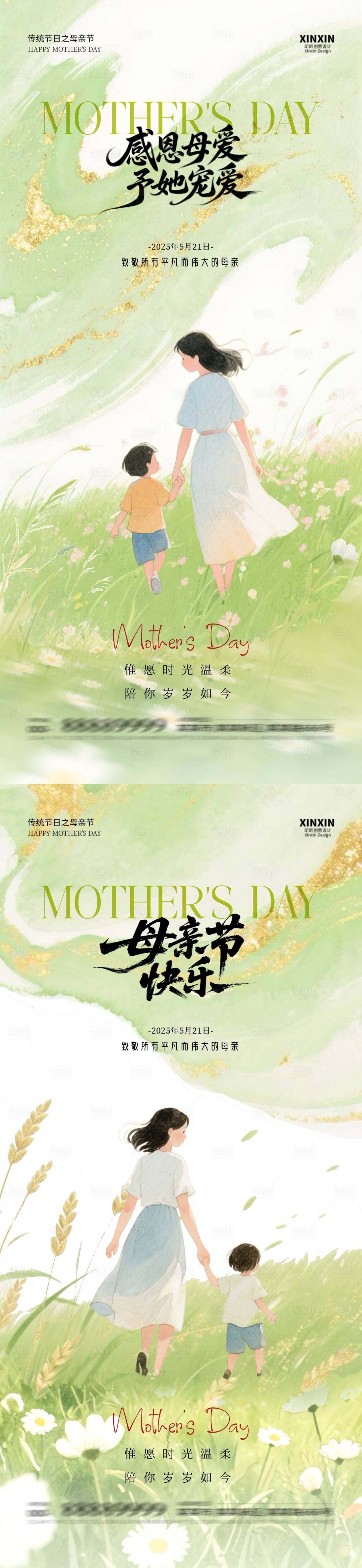 源文件下載【享設計】搜索編號：25160030520927270【母親節清新插畫海報】