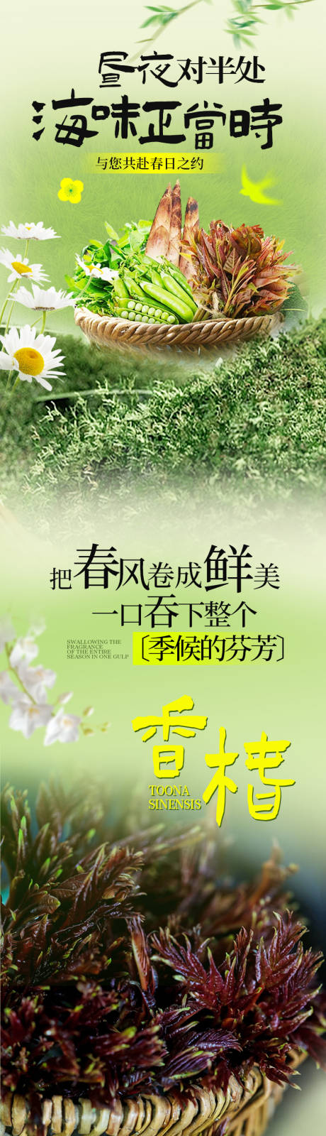 源文件下载【春鲜餐饮长图】编号：88020030916947013