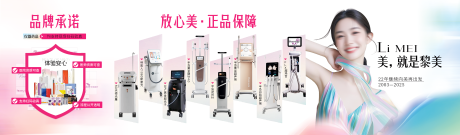 源文件下载【医美横图仪器产品合集海报展板】编号：28470030934429198