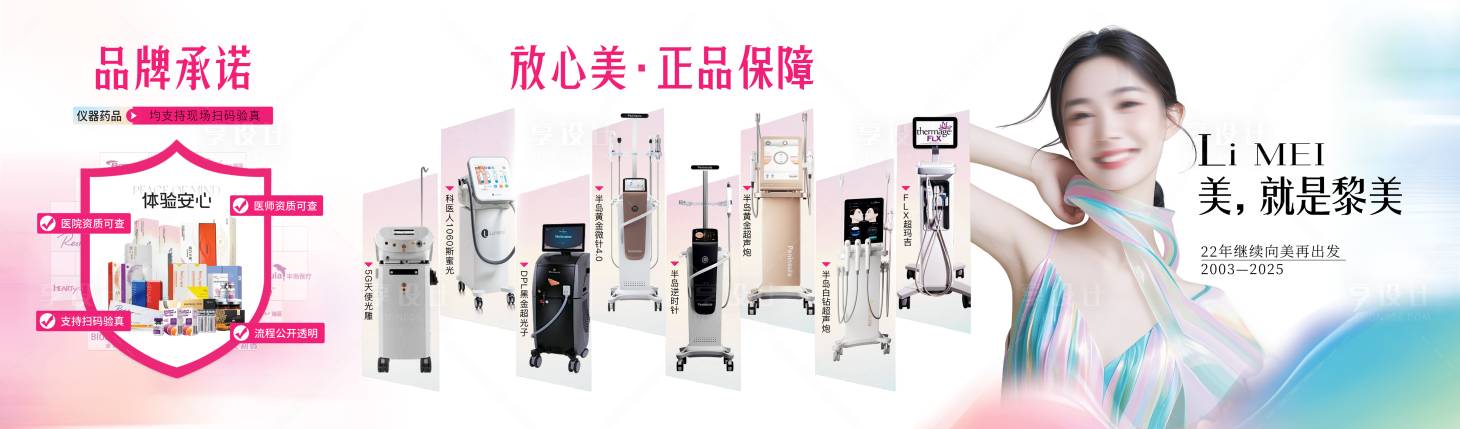 源文件下载【享设计】搜索编号：28470030934429198【医美横图仪器产品合集海报展板】