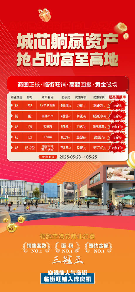 源文件下载【地产商业旺铺海报】编号：56390030938542135