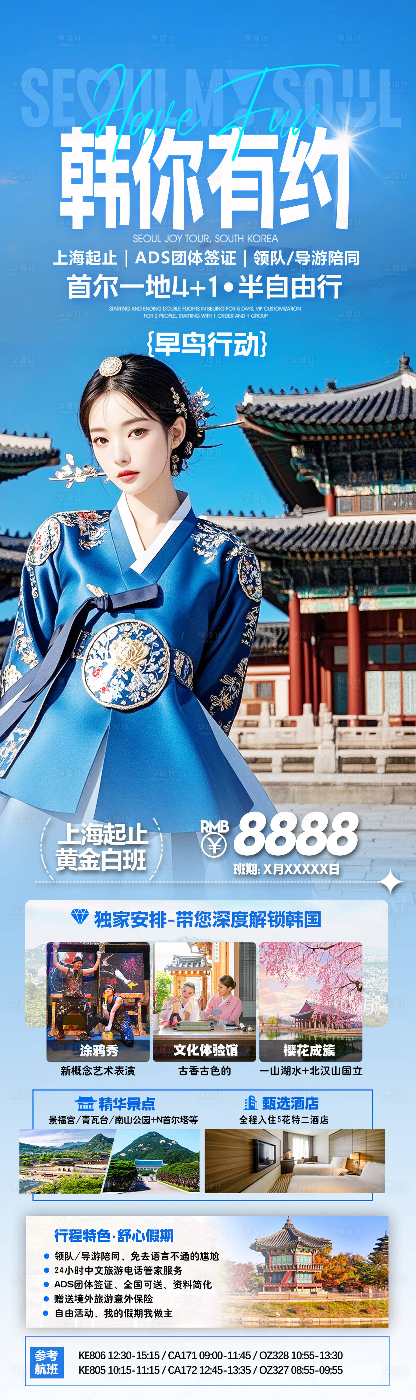 源文件下载【享设计】搜索编号：28160030539659615【韩国首尔旅游海报】