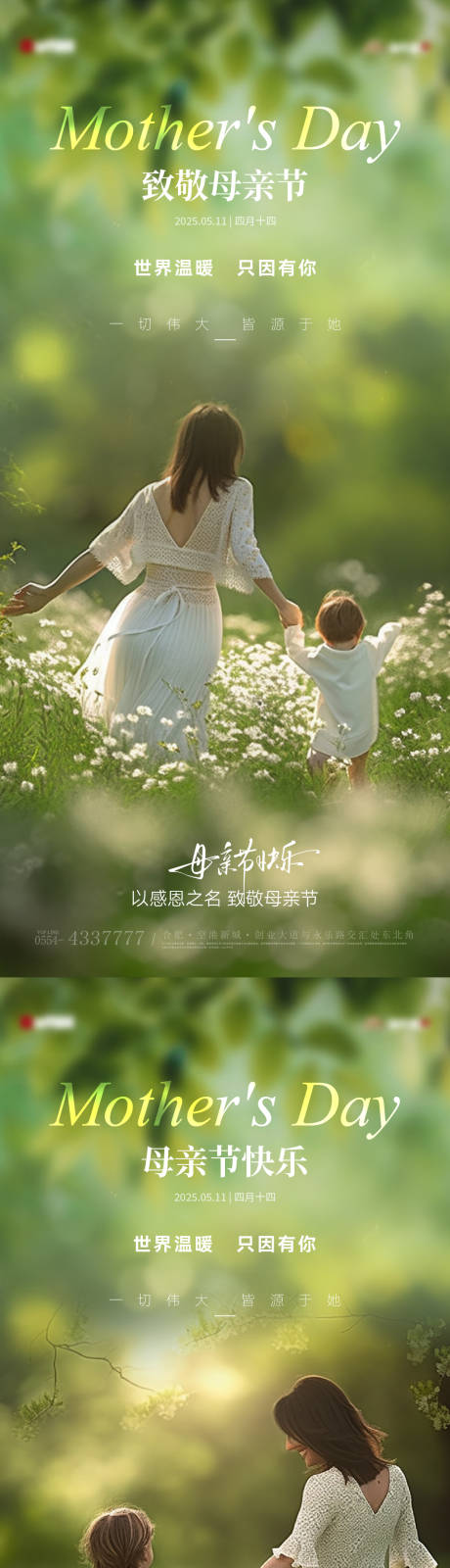 源文件下載【享設計】搜索編號：90070030546436202【母親節實景園林意境海報】