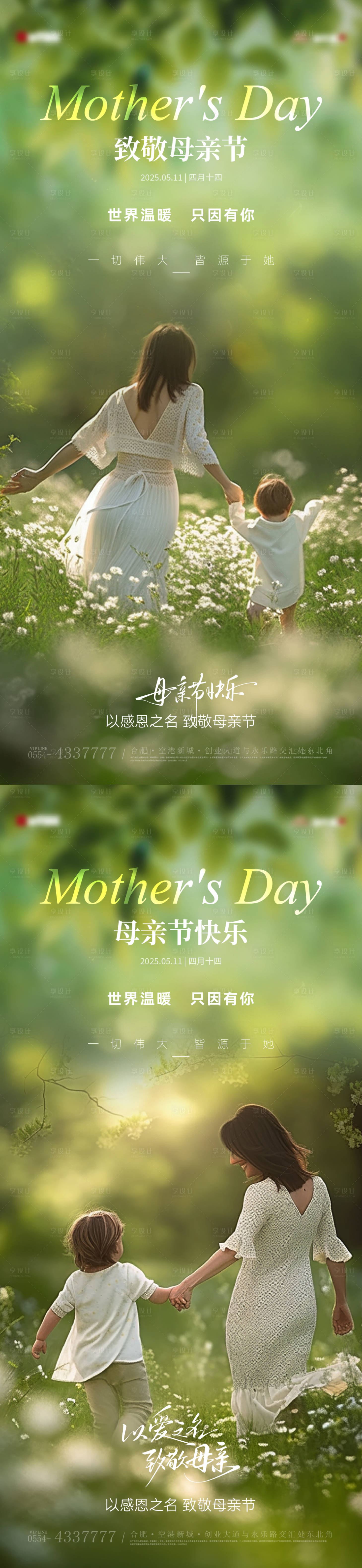 源文件下載【享設(shè)計(jì)】搜索編號(hào)：90070030546436202【母親節(jié)實(shí)景園林意境海報(bào)】