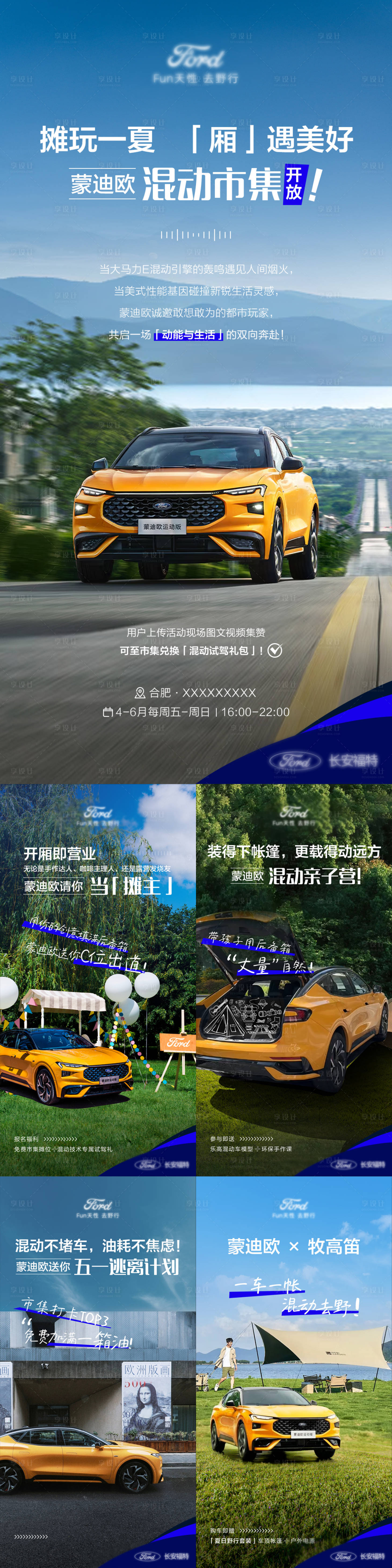 源文件下载【享设计】搜索编号：15330030856785029【汽车联名招募海报】