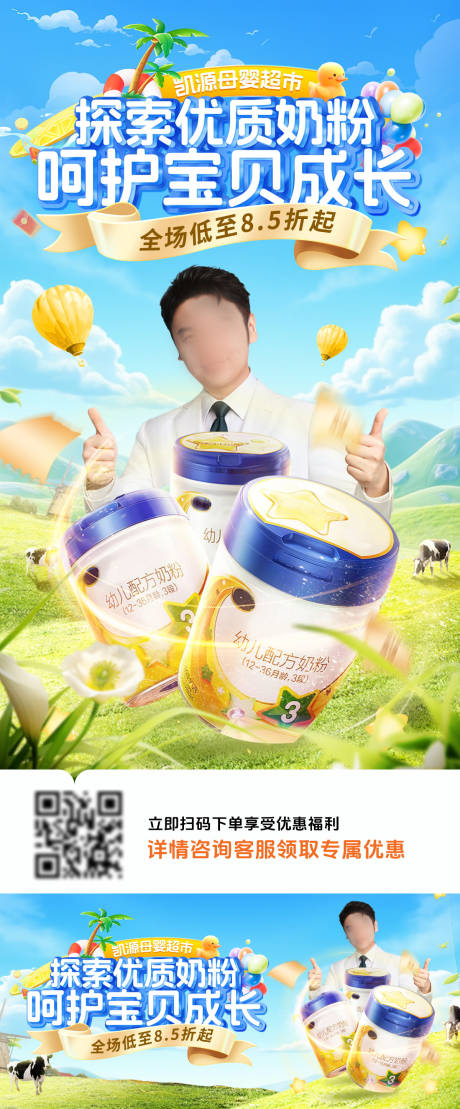 源文件下载【618奶粉banner】编号：98720030880387908