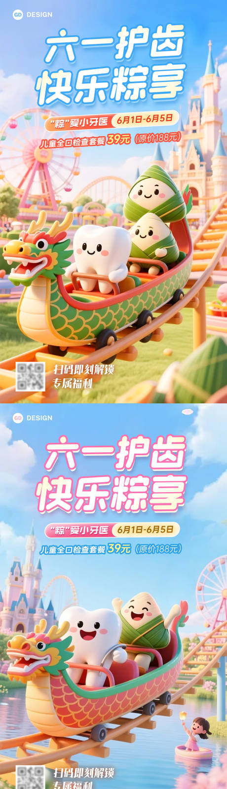 源文件下载【儿童节端午节口腔海报】编号：31310030788706103