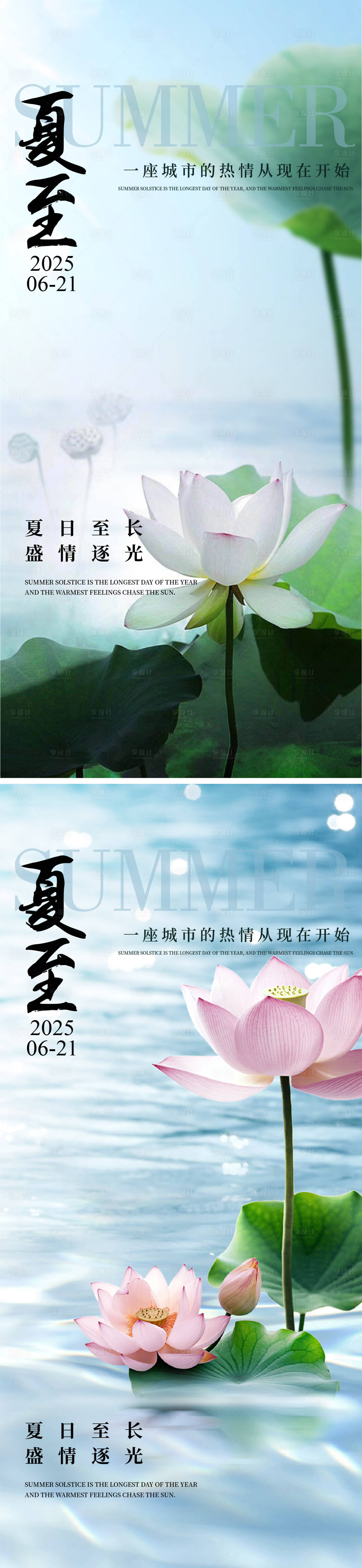 源文件下載【享設(shè)計】搜索編號：68240030529129398【夏至海報】