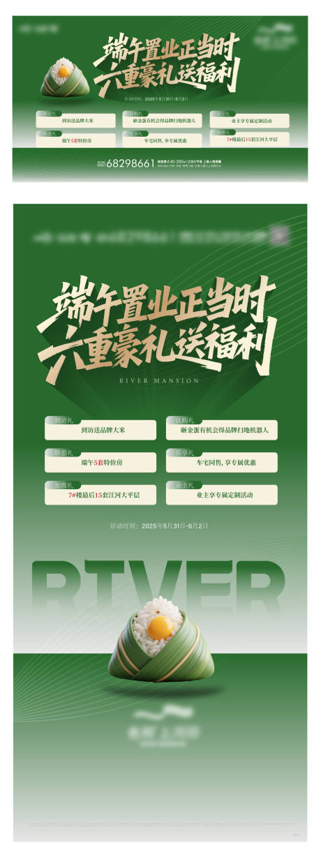 源文件下载【端午节六重礼绿金活动展板】编号：29550031078933169