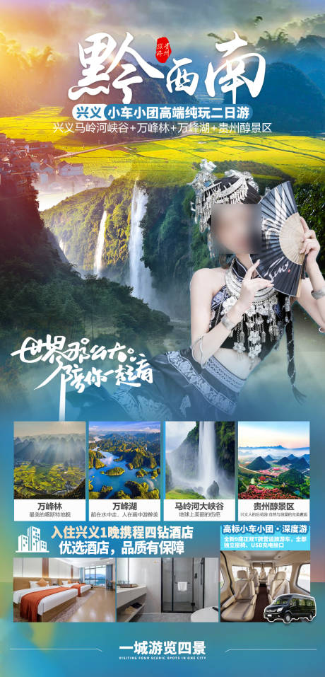 源文件下载【兴义2日游】编号：16500030692891117