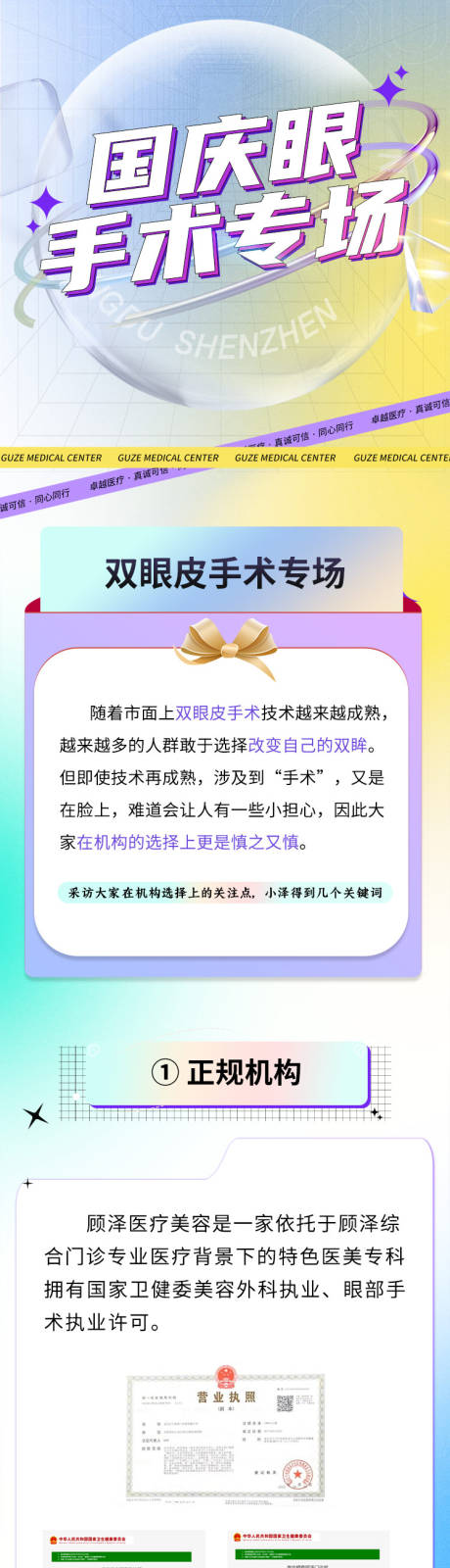 源文件下载【整形专场详情页】编号：47530030620159549