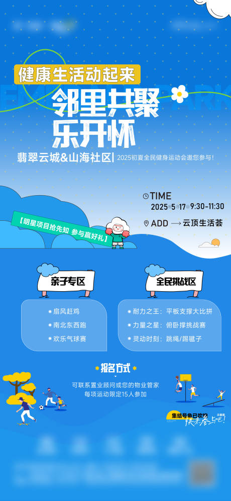 地产邻里运动健康活动刷屏