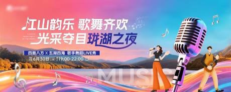 源文件下载【地产音乐节晚会活动主视觉】编号：74470030978465337