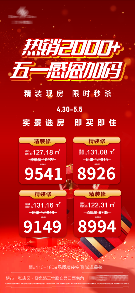 源文件下载【热销特价房】编号：34310030801183160