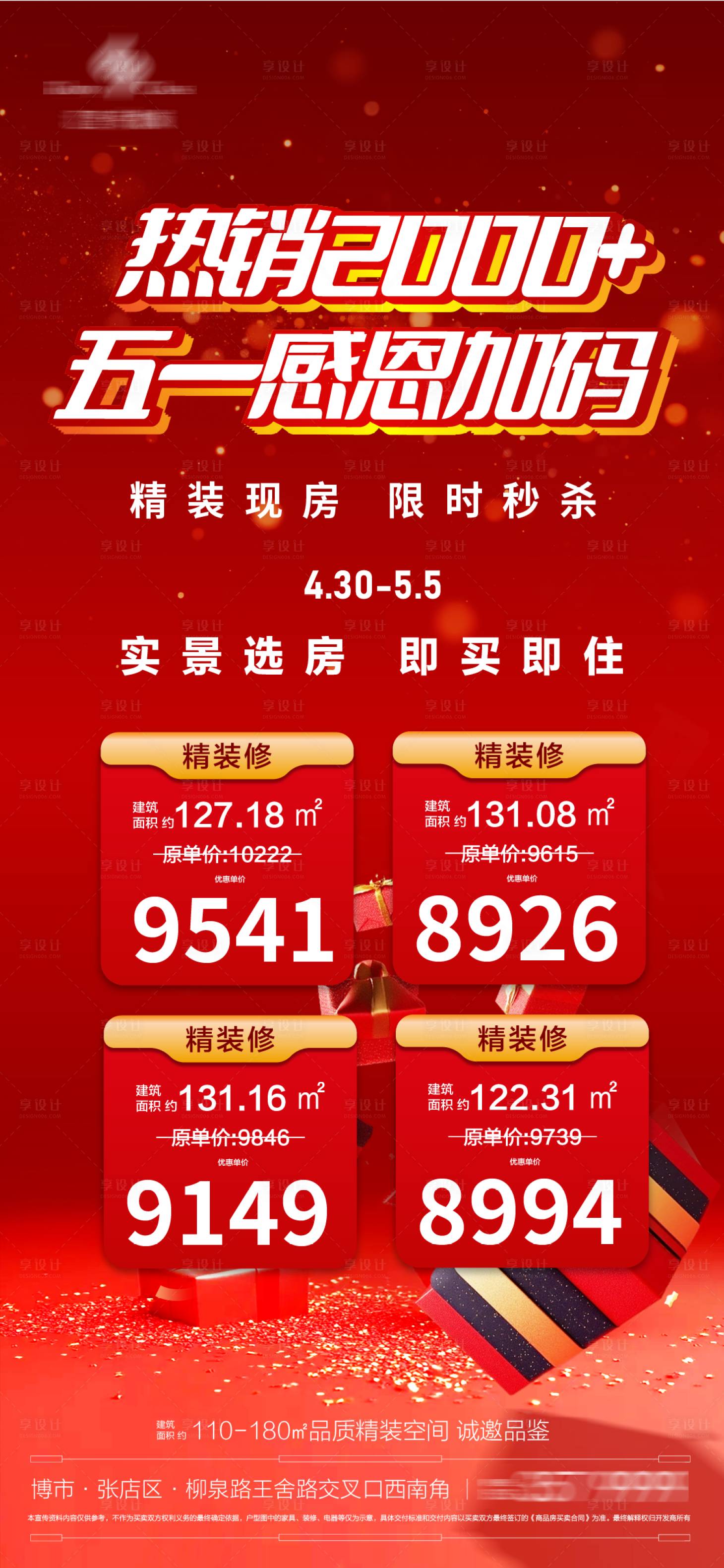 源文件下载【享设计】搜索编号：34310030801183160【热销特价房】