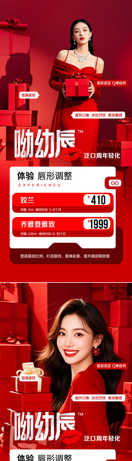 源文件下载【医美活动海报】编号：23490030679965387