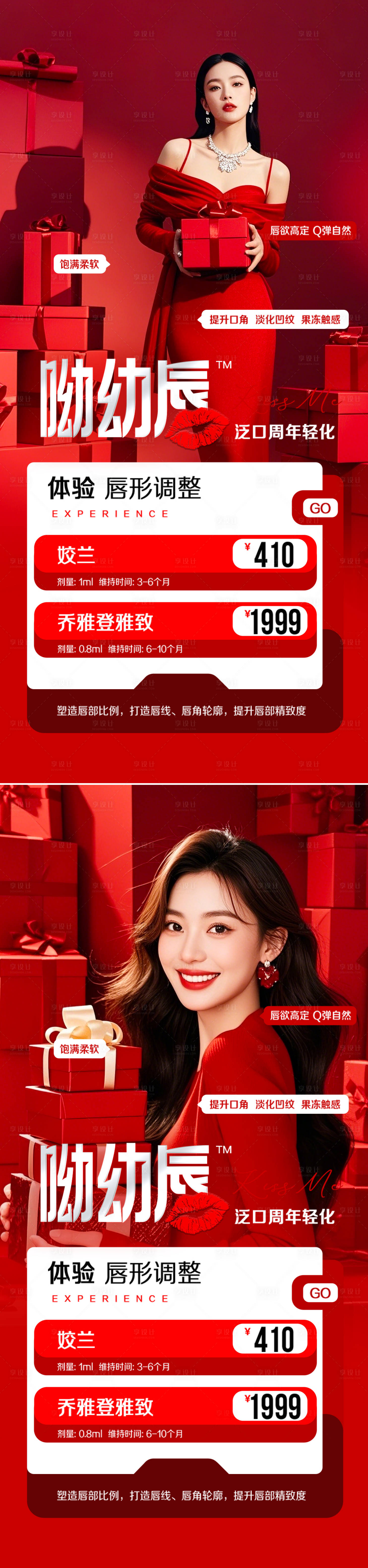 源文件下载【享设计】搜索编号：23490030679965387【医美活动海报】