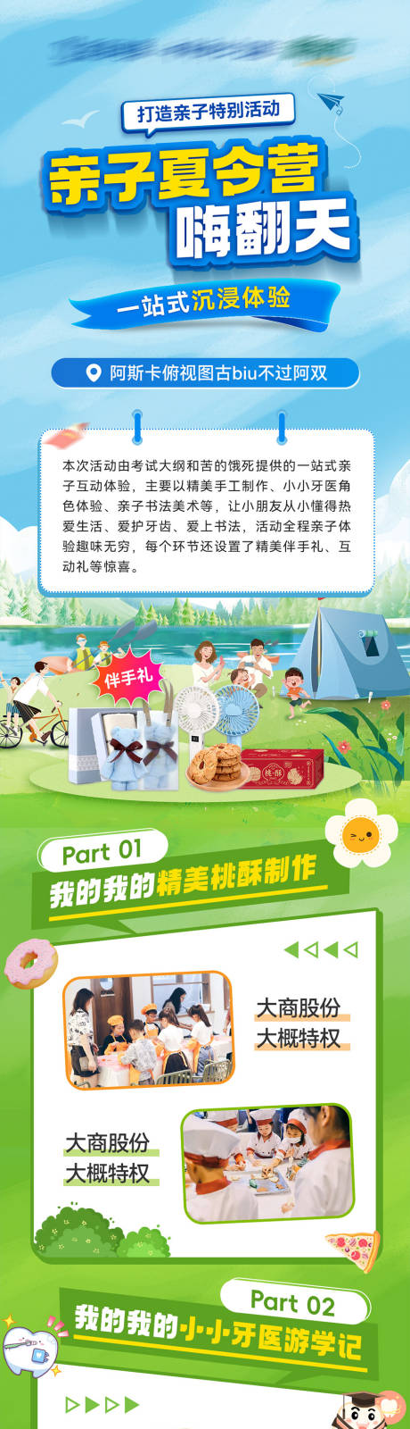 源文件下载【口腔亲子夏令营活动宣传长图】编号：49130030947586091