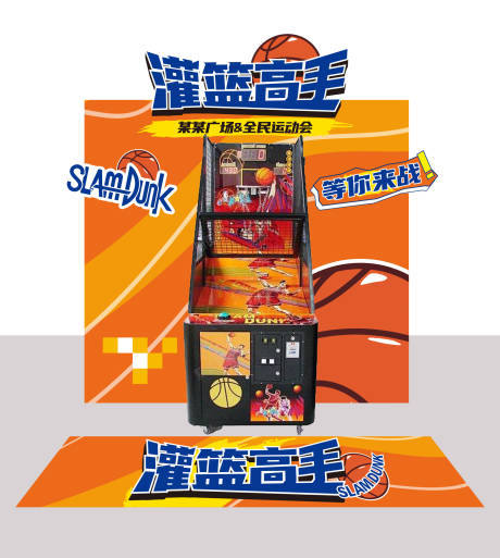 源文件下载【灌篮高手活动美陈】编号：36610030930068807