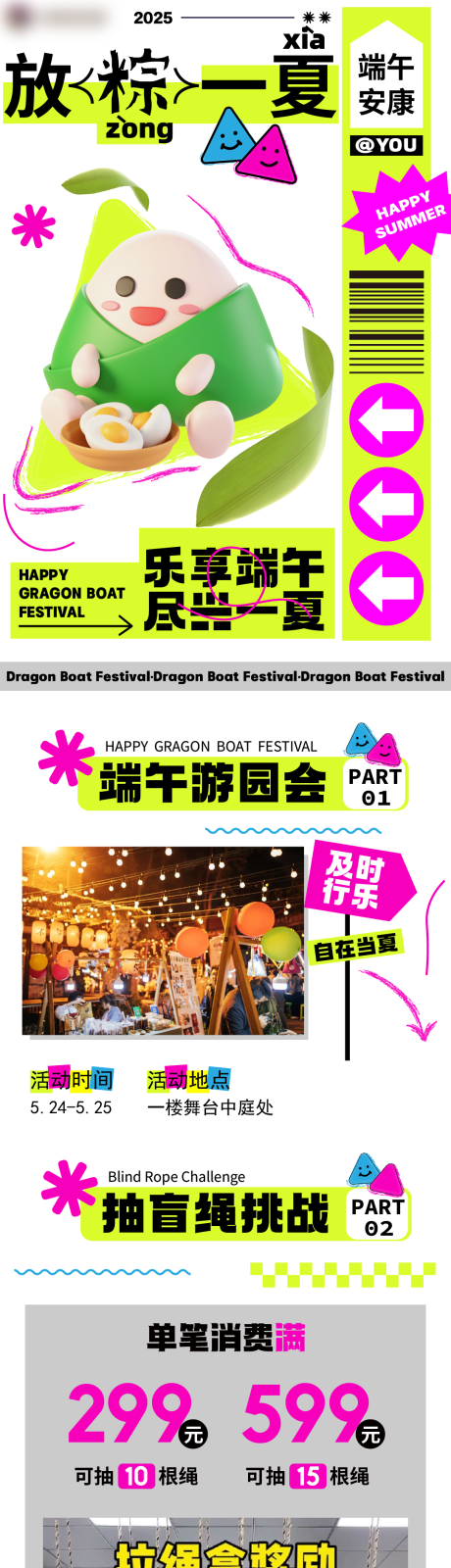源文件下載【享設(shè)計(jì)】搜索編號(hào)：43820030914163570【商場(chǎng)端午活動(dòng)長(zhǎng)圖推文】