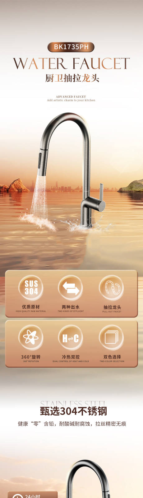 水龙头详情页
