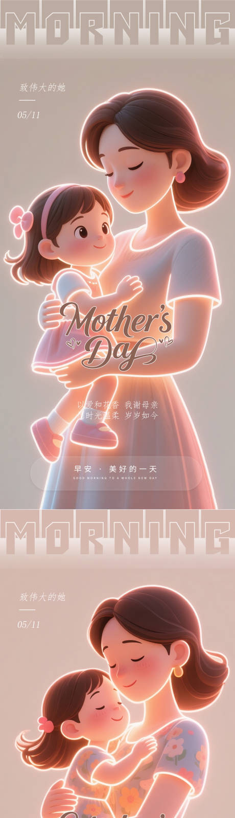 源文件下載【醫美早安母親節海報】編號：87730030617943985