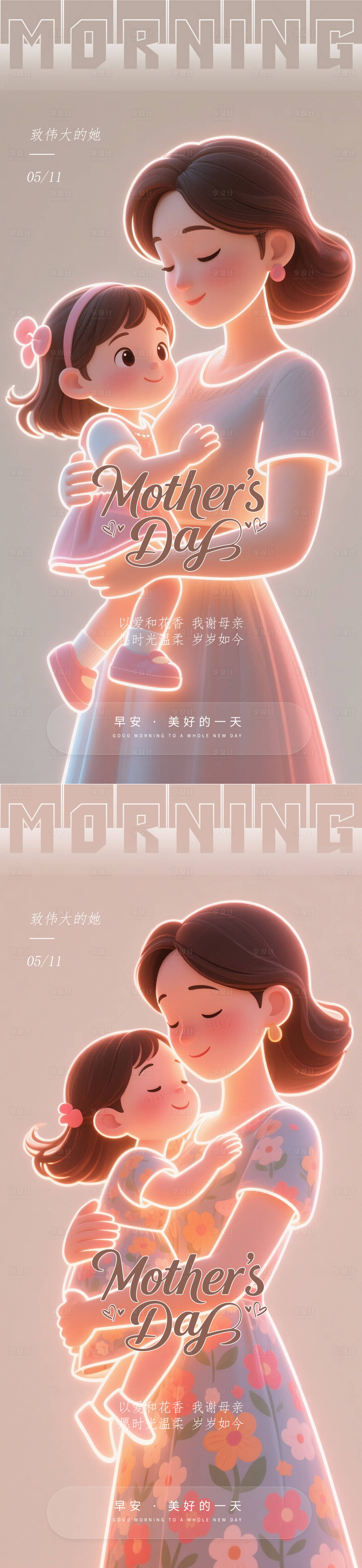 源文件下載【醫美早安母親節海報】編號：87730030617943985