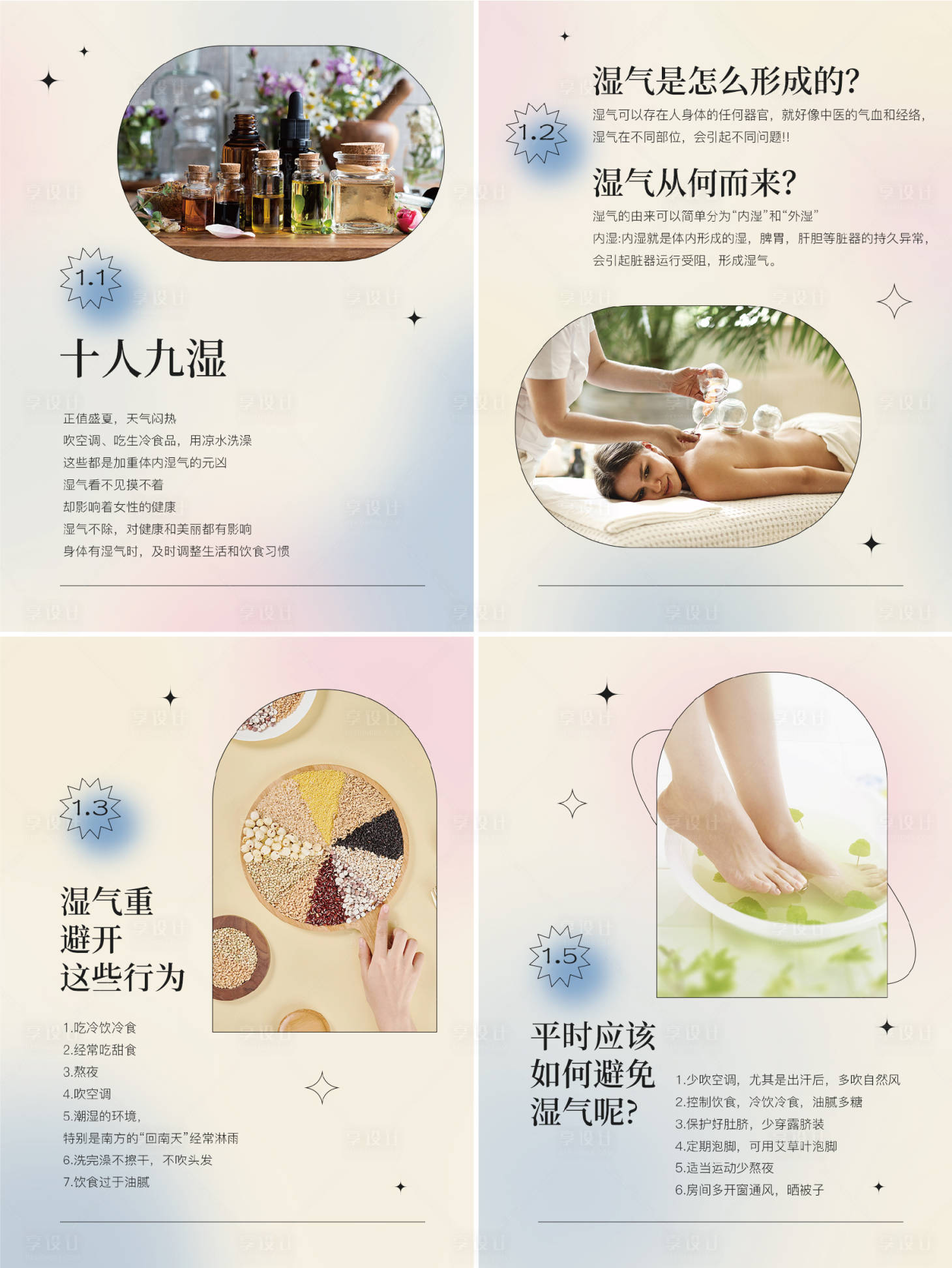 源文件下載【濕氣科普系列海報】編號：93340030629397499