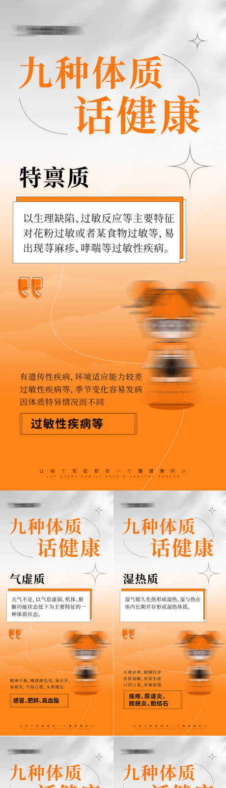九种体质话健康海报