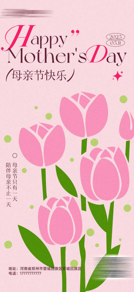母亲节海报