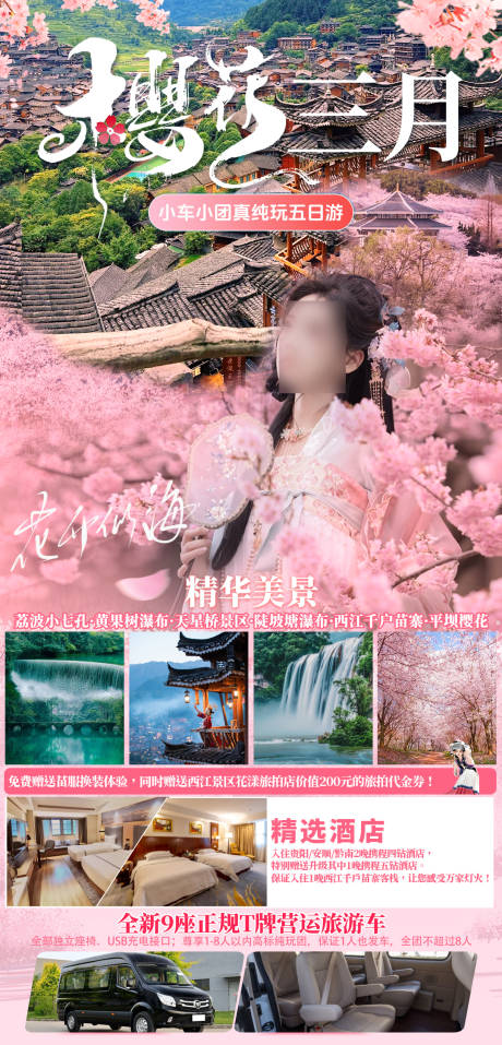 源文件下载【樱花三月】编号：47250030692907309