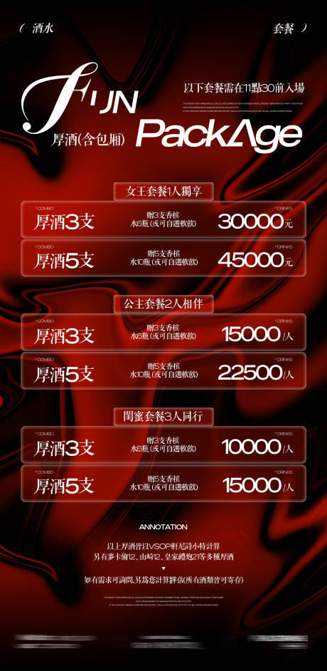源文件下載【夜店酒吧酒水單酒水充值邀約海報】編號：32320030546397468