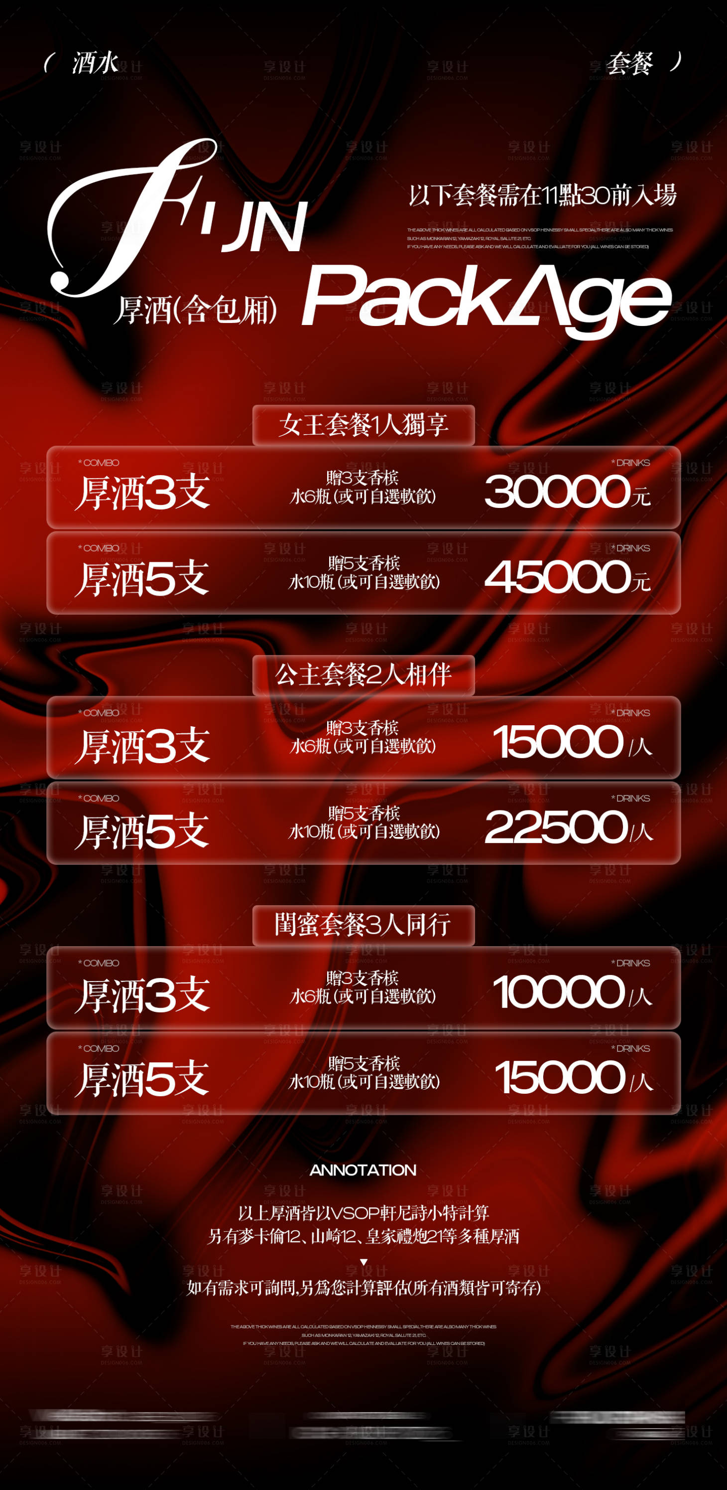 源文件下載【享設(shè)計(jì)】搜索編號(hào)：32320030546397468【夜店酒吧酒水單酒水充值邀約海報(bào)】