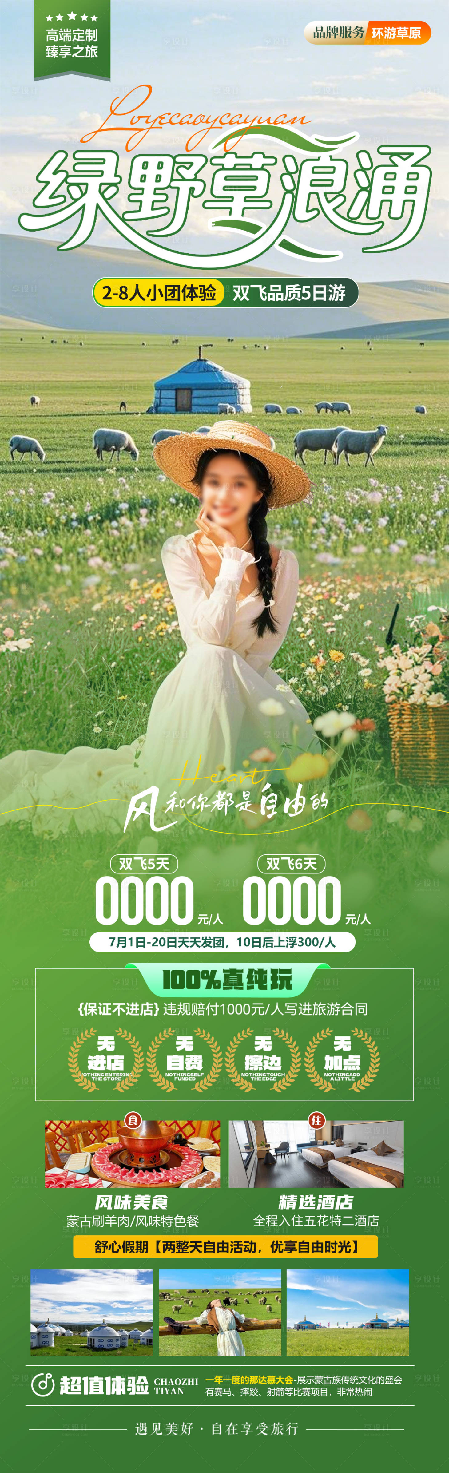源文件下載【享設(shè)計(jì)】搜索編號：42470031019958248【綠野草浪涌】