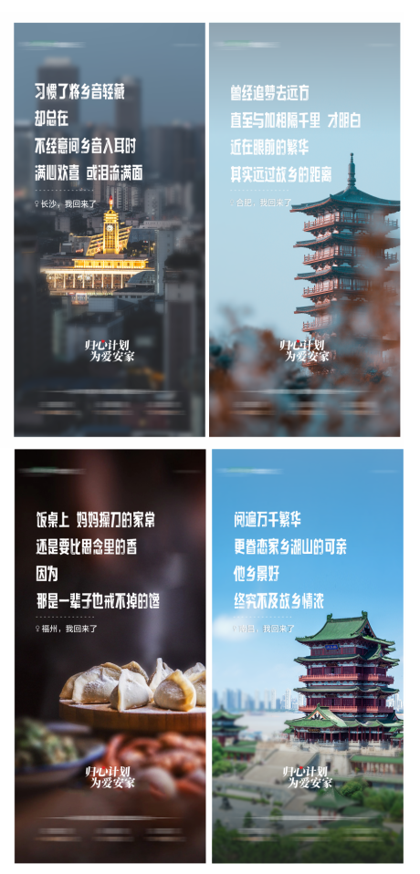 返乡置业系列海报