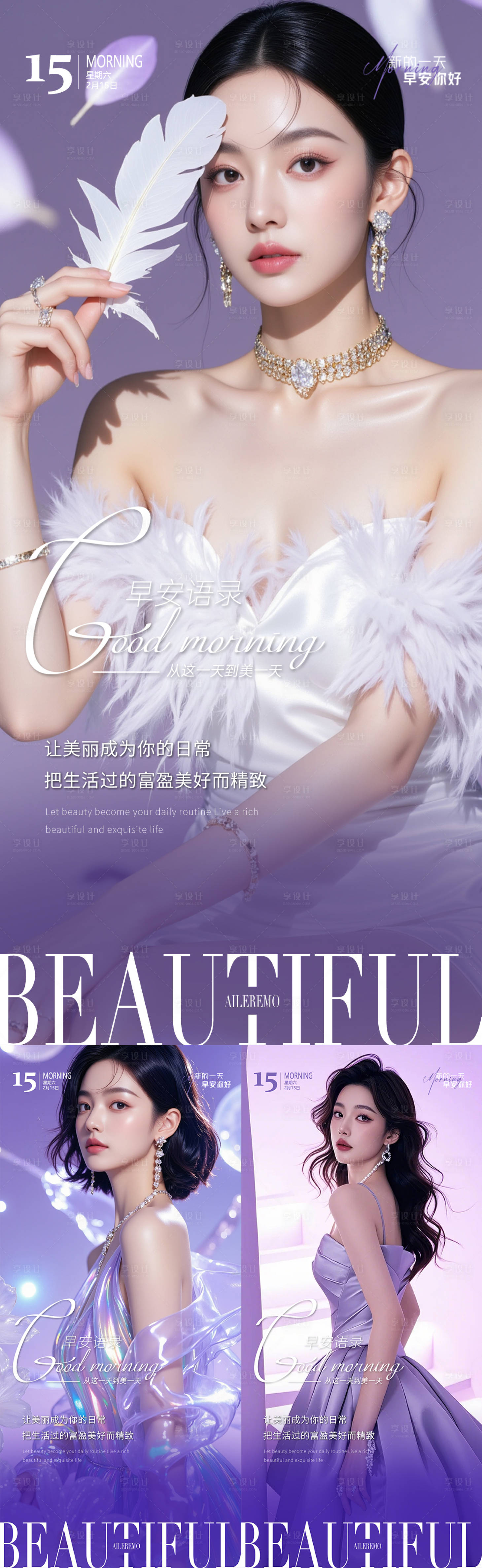源文件下载【医美早安海报】编号：44720030647488686